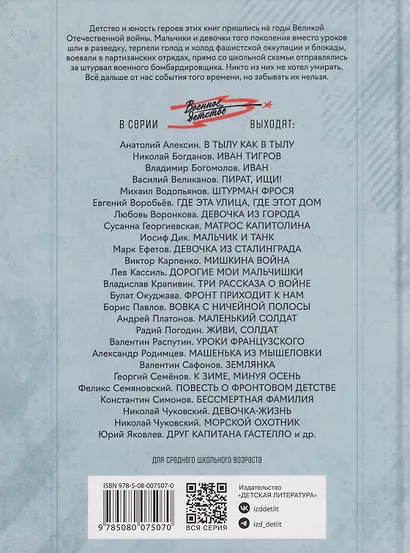 Девять братьев: повесть - фото 2