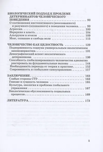 Человек и общество в свете данных современной биологии: Монография - фото 3