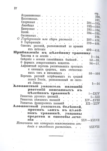 Целебные силы природы - фото 3