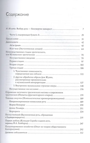Или-или. Фрагмент из жизни. 3-е издание - фото 2
