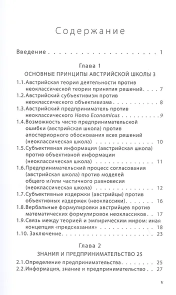 Австрийская экономическая школа. Рынок и предпринимательское творчество - фото 2