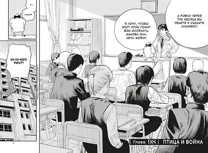 Человек-бензопила. Том 7 - Птица и война. (Chainsaw Man). Манга - фото 10