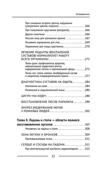 Самоучитель Су-джок. Целительные точки для поддержания здоровья. Большой атлас - фото 8