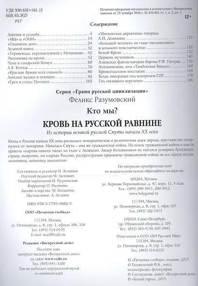 Кто мы? Кровь на русской равнине - фото 2