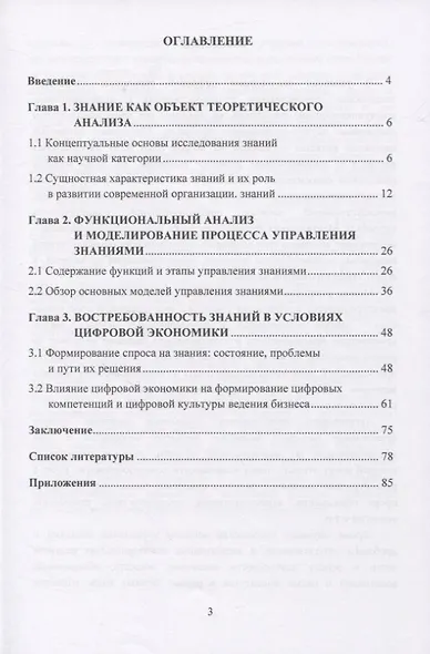 Управление знаниями в цифровой экономике. Теоретико-методологические аспекты - фото 2