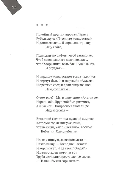 Солнечное утро: Книга стихов / 2018-2020 - фото 3