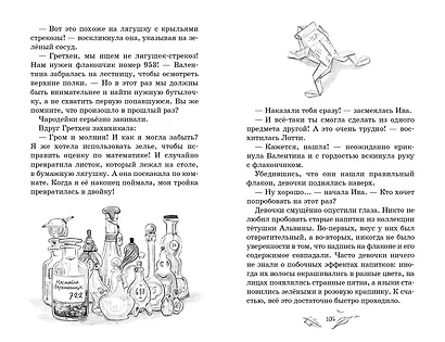 Говорящий лес - фото 7