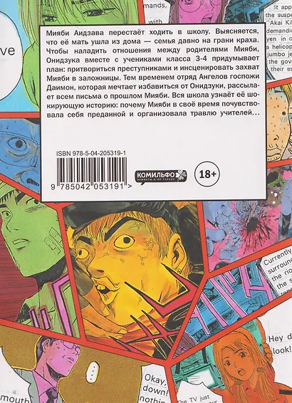 Крутой учитель Онидзука. Книга 8 (GTO: Great Teacher Onizuka / ГТО). Манга - фото 2