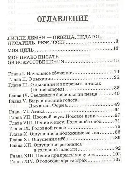 Мое искусство петь - фото 2