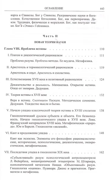Проблема социальной физики в XVII столетии Т. I  Новое мировоззрение и новая теория науки - фото 3
