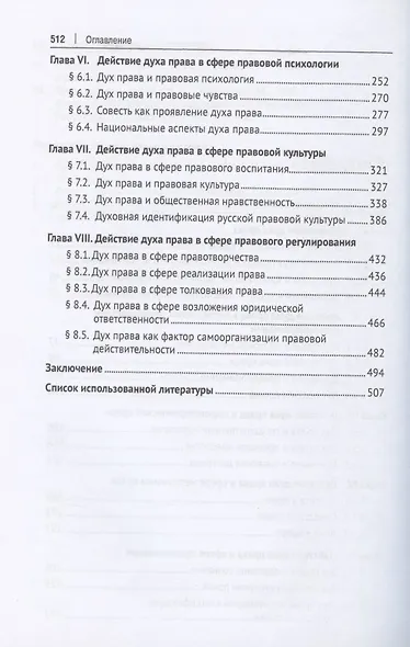 Общее учение о духе права. Монография - фото 3