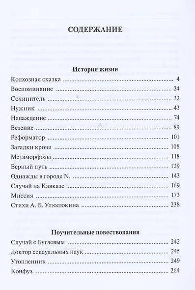 Подлинная история жизни Аристарха Бонифатьевича Улюлюкина и иные повествования - фото 2