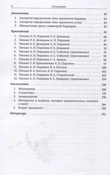 О группах симметрий орнаментов в археологии и этнографии - фото 3