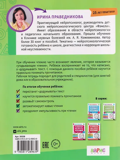 Нейрочтение. Развиваем зоркость чтения. 1-2 класс - фото 2