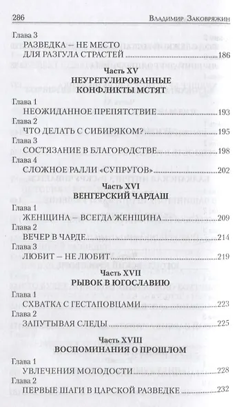 В шаге от войны - фото 10