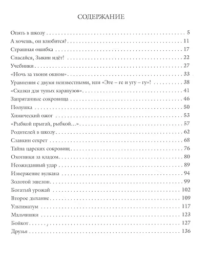 Настя и ее друзья. Повесть - фото 2