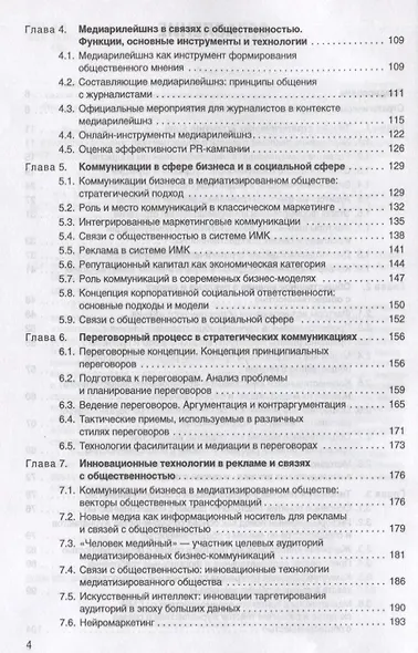 Стратегические коммуникации. Теория и практика: Учебное пособие - фото 3