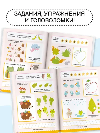 500 увлекательных заданий для малышей 5-7 лет - фото 6