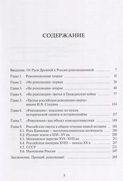 Прощание с Революцией - фото 2