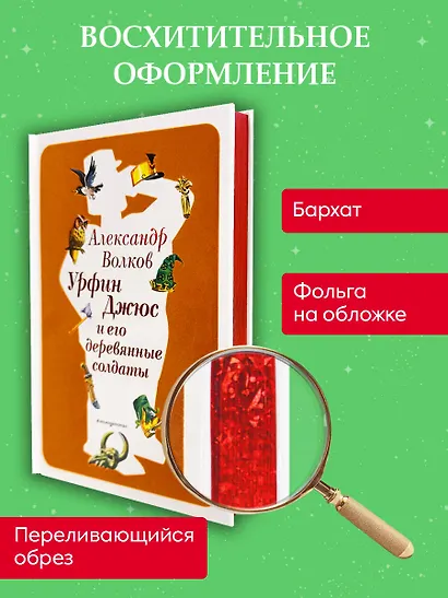 Урфин Джюс и его деревянные солдаты (ил. В. Канивца) (#2) - фото 5