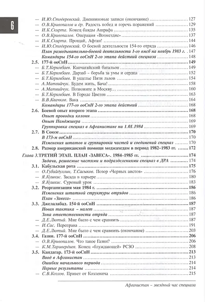 Спецназ ГРУ: Очерки истории. Историческая энциклопедия в 4 кн. Кн. 3: Афганистан – звездный час спец - фото 3