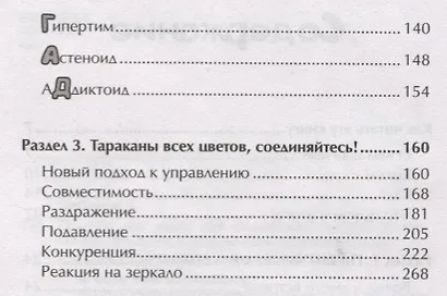 Психопат или мудак. Как защититься? - фото 3