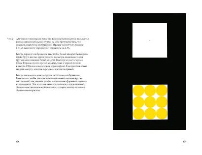 Взаимодействие цвета. Классический учебник для начинающих абстракционистов - фото 7