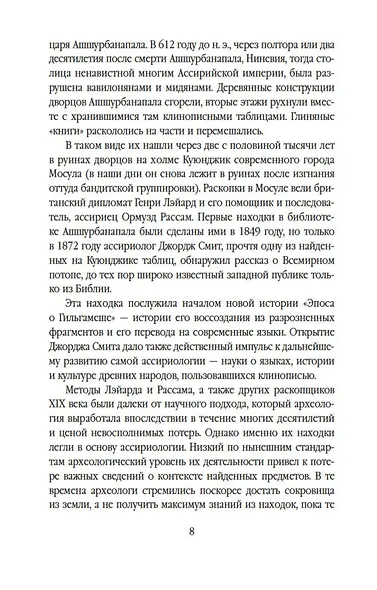 Эпос о Гильгамеше - фото 9