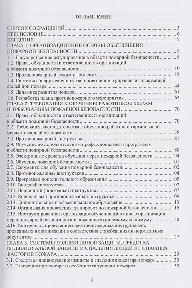 Повышение квалификации работников, на которых возложена трудовая функция по проведению противопожарного инструктажа - фото 2