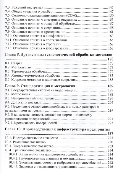 Справочник мастера машиностроительного производства - фото 4