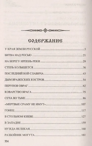Щит земли Русской - фото 6