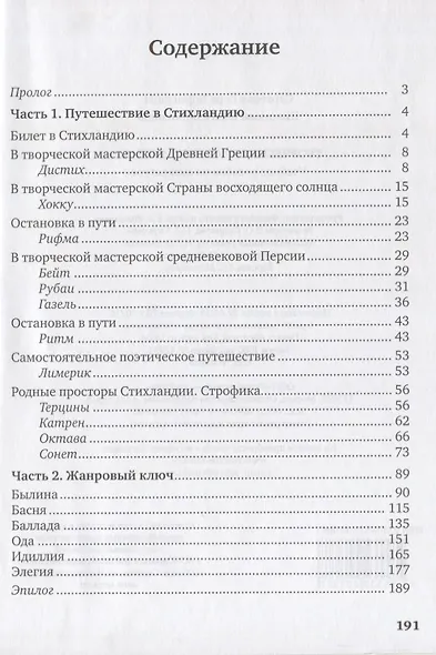Творческая мастерская стиха. Учебное пособие по литературе - фото 2