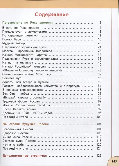 Окружающий мир. 4 класс. Учебник (комплект из 2 книг) - фото 3