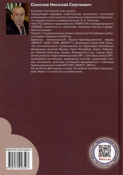 Строительные конструкции, основания и фундаменты: учебное пособие - фото 2