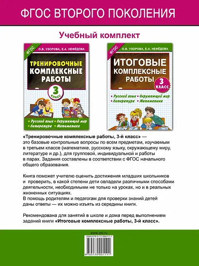Тренировочные комплексные работы в начальной школе. 3 класс - фото 2