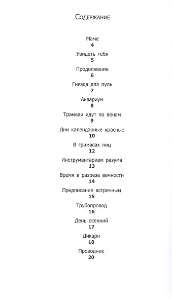 На верхнем берегу. Сборник стихов - фото 2