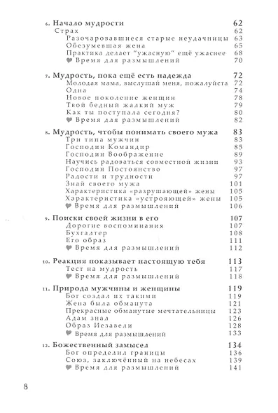 Сотворена его помощницей - фото 3