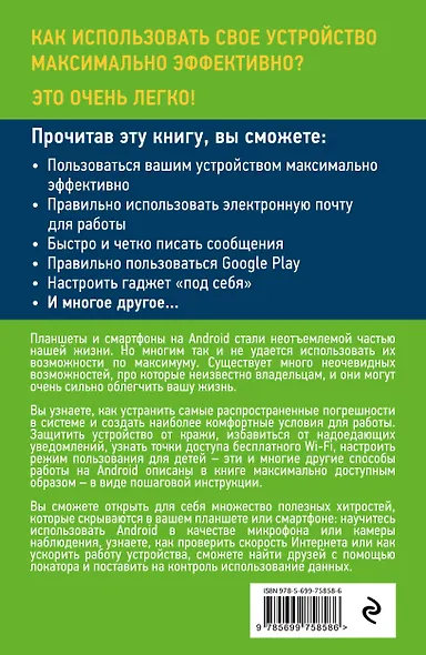 100 секретов работы на планшетах с Android, о которых должен знать каждый - фото 2