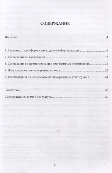 Требования и рекомендации по оформлению программного кода на языках С и С++ - фото 2