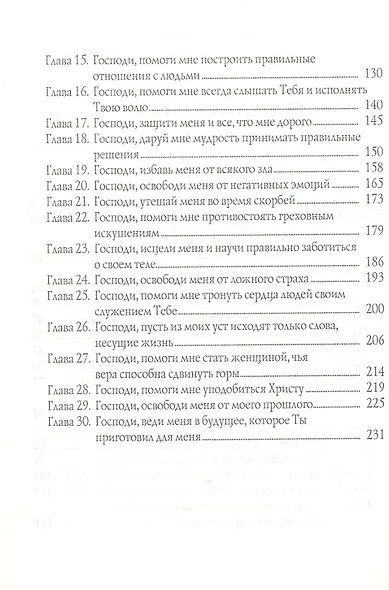 Сила молящейся женщины - фото 4