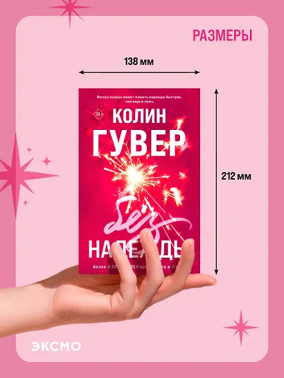 Без надежды - фото 11