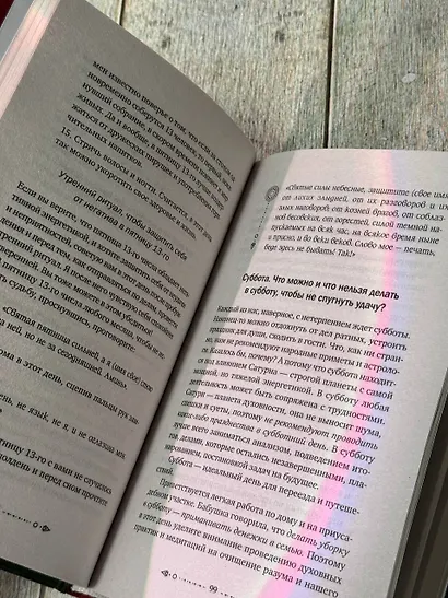 Шепотки и народная магия на удачу, любовь, деньги и счастливую жизнь. Словом творим добро - фото 7