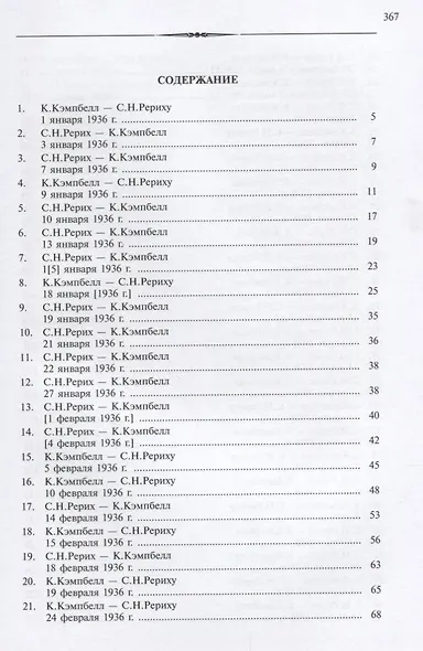 Действовать во имя добра наш священный долг… Т.3 1936 г. (ткань) Михайлова - фото 2