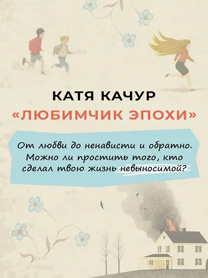 Любимчик Эпохи - фото 7