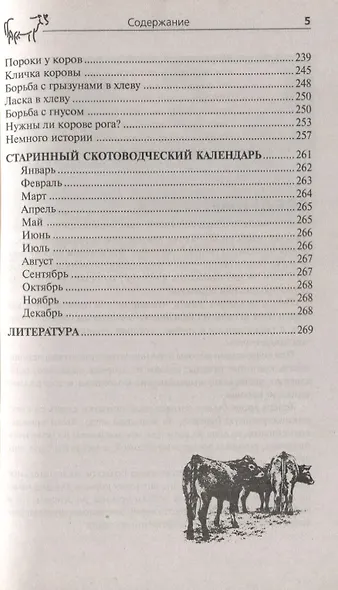Корова и телята в личном хозяйстве. Выбор породы, содержание, разведение - фото 4