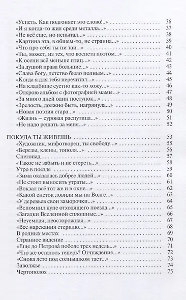 В мире людном. Стихотворения - фото 3