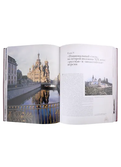 Архитектура России XVIII - начала XX века. Поиски национального стиля - фото 5