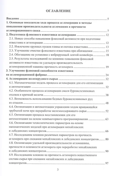 Математическое моделирование параметров агломерационного процесса - фото 2