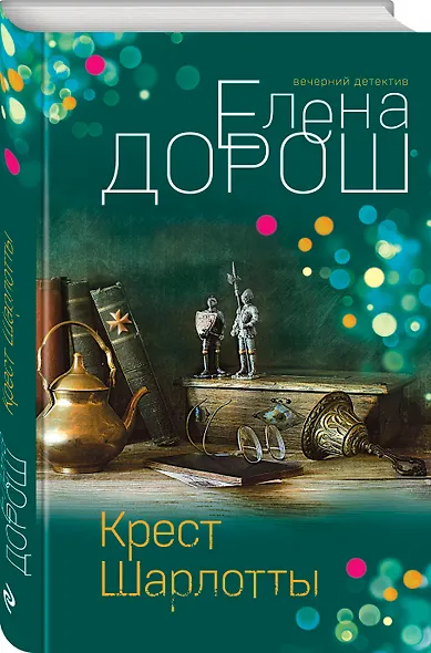 Крест Шарлотты - фото 3