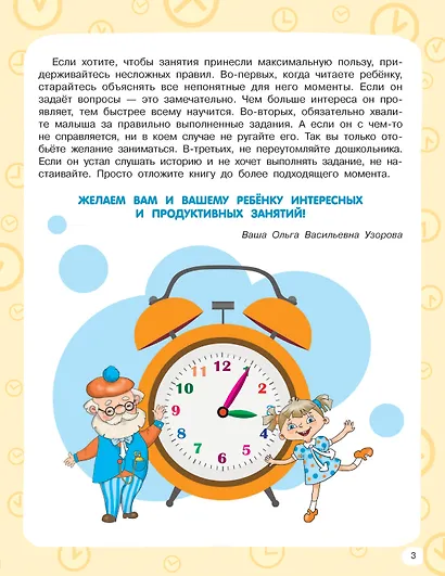 Учимся определять время - фото 10
